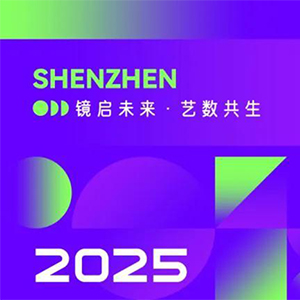 2025深圳国际眼镜（智能穿戴）设计大赛
